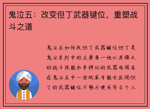 鬼泣五：改变但丁武器键位，重塑战斗之道