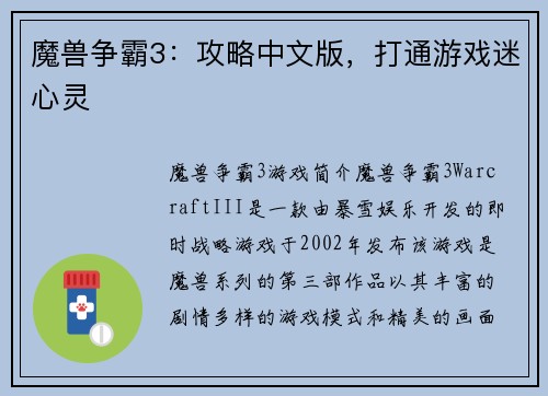 魔兽争霸3：攻略中文版，打通游戏迷心灵