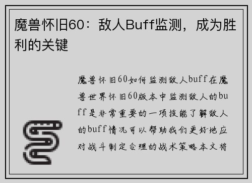 魔兽怀旧60：敌人Buff监测，成为胜利的关键
