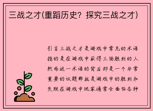 三战之才(重蹈历史？探究三战之才)